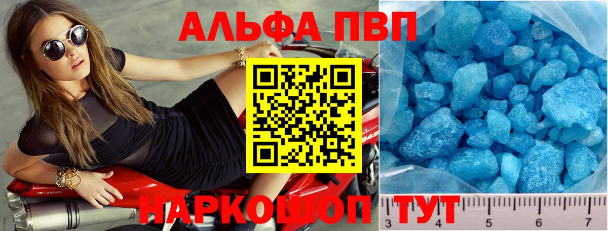 APVP СК  A-PVP кристаллы  Вход с VPN  Павлово 
