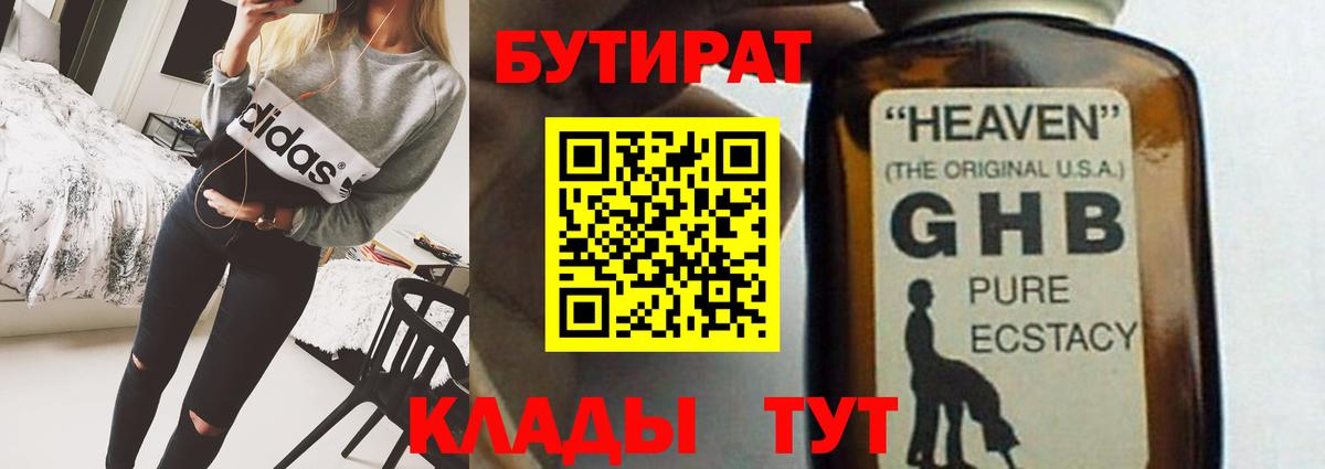 Павлово  Бутират оксибутират  Бутират  Вход с VPN 