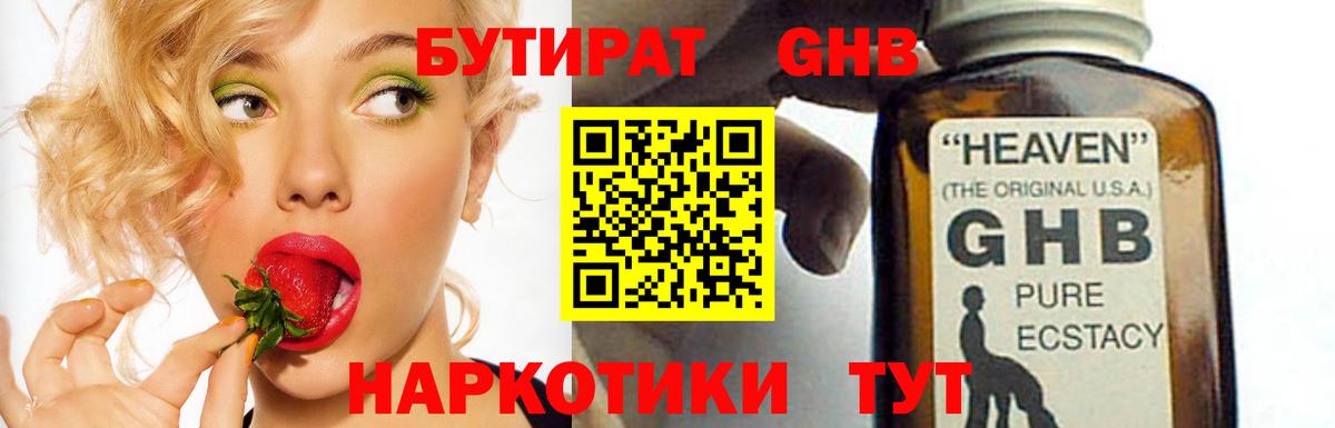 Бутират GHB Павлово