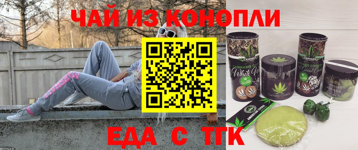 Печенье с ТГК марихуана  Вход с VPN  Павлово 
