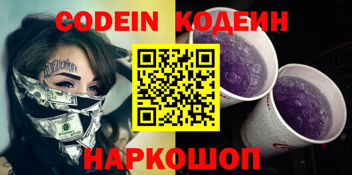 Кодеиновый сироп Lean напиток Lean (лин)  Вход с VPN  Codein напиток Lean (лин)  Павлово 