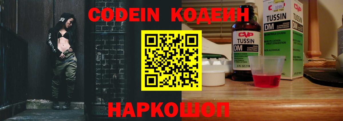 Кодеин напиток Lean (лин) Павлово