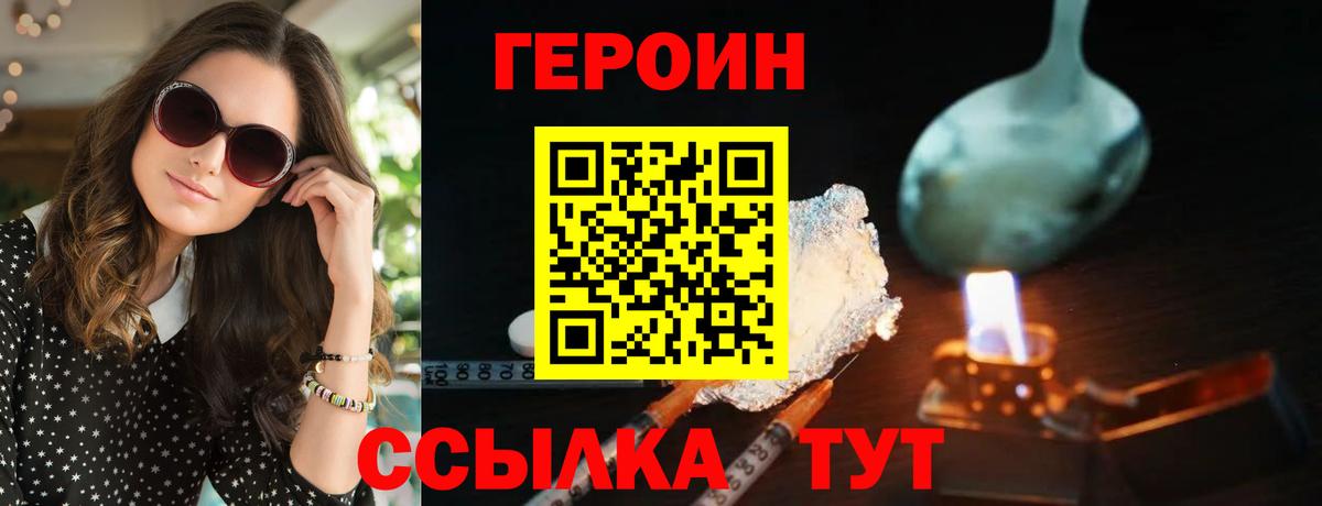 Героин  Героин VHQ  Вход с VPN  Павлово 