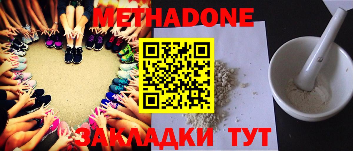 Метадон мёд  МЕТАДОН methadone  Павлово  Вход с VPN 